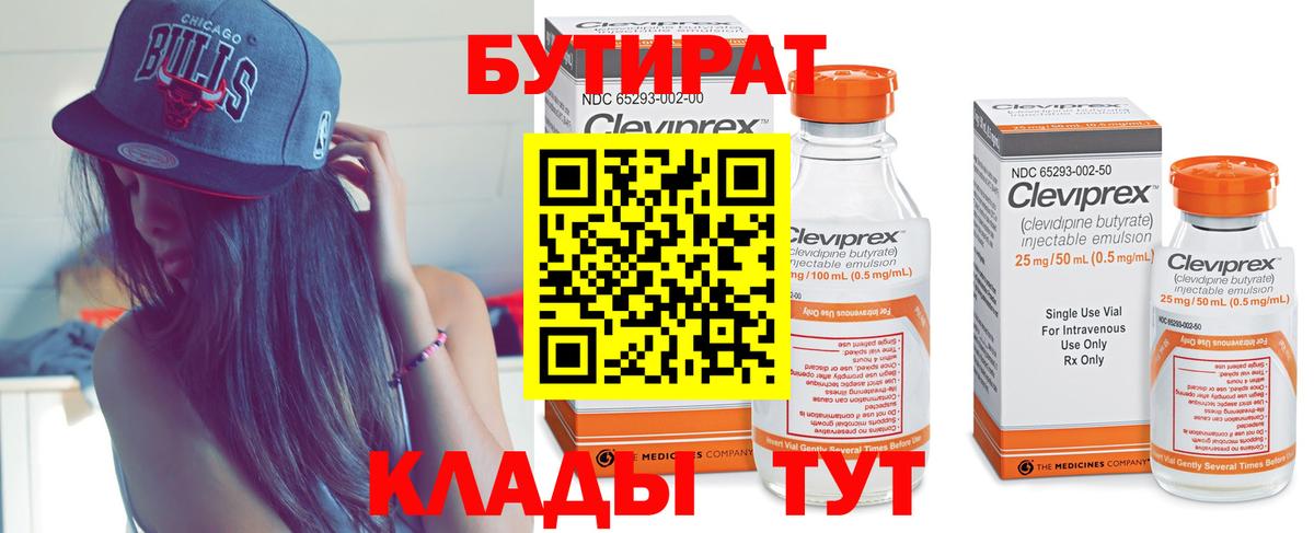 Бутират  Бутират Butirat  Вход с VPN  Донской 