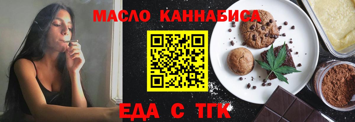 Печенье с ТГК конопля  Вход с VPN  Донской 