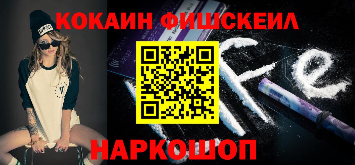 Cocaine FishScale Донской