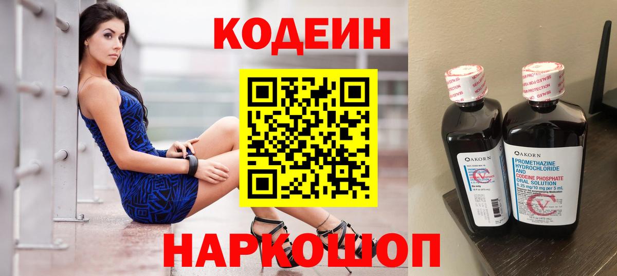 Донской  Кодеин напиток Lean (лин)  Вход с VPN 