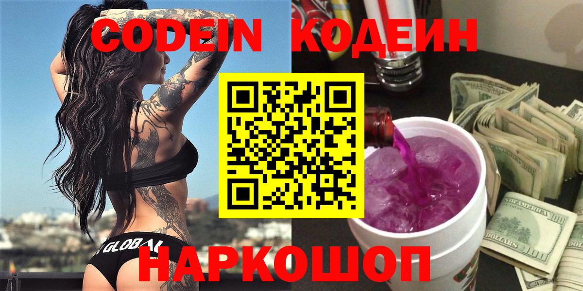 Кодеин Purple Drank Донской